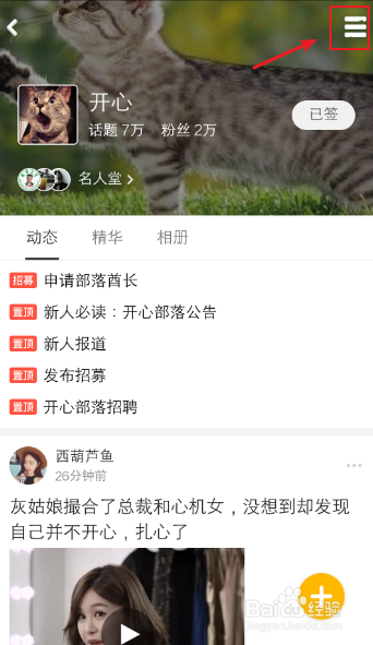 QQ兴趣部落怎么取消关注