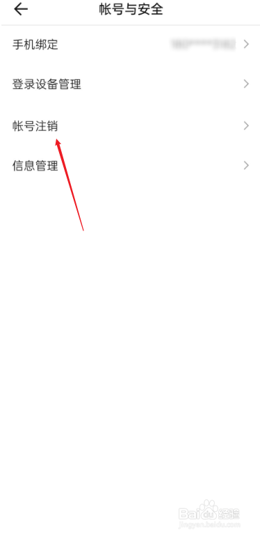 抖音盒子如何注销