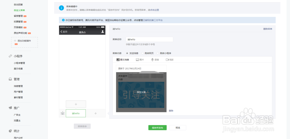 公众号的开发教程