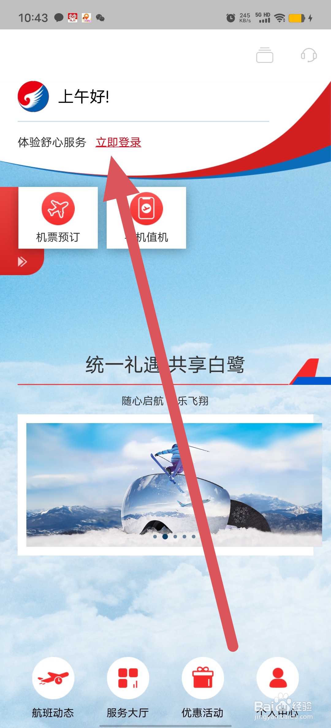 河北航空如何查登录？