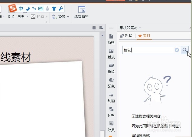 如何在WPS插入在线素材