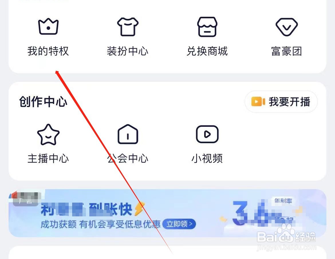 YY如何查看我的特权