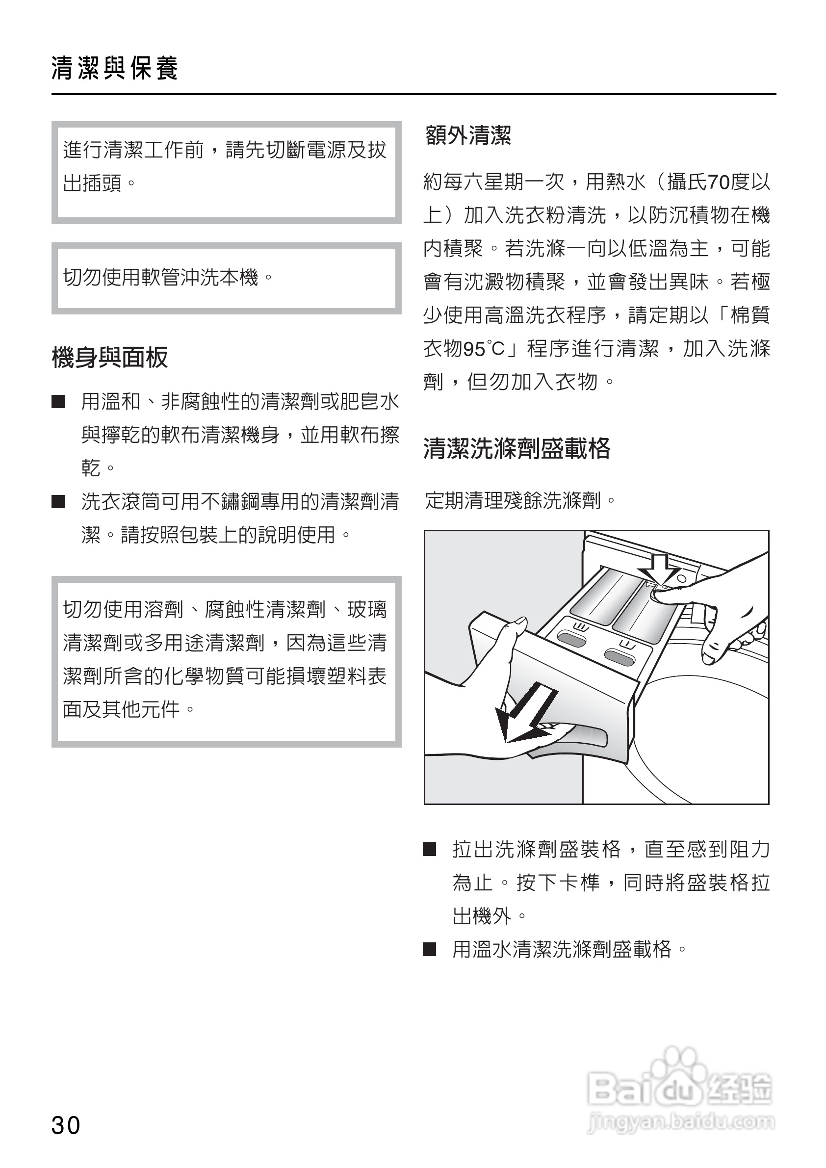 美诺Miele洗衣机W1714用说明书:[3]