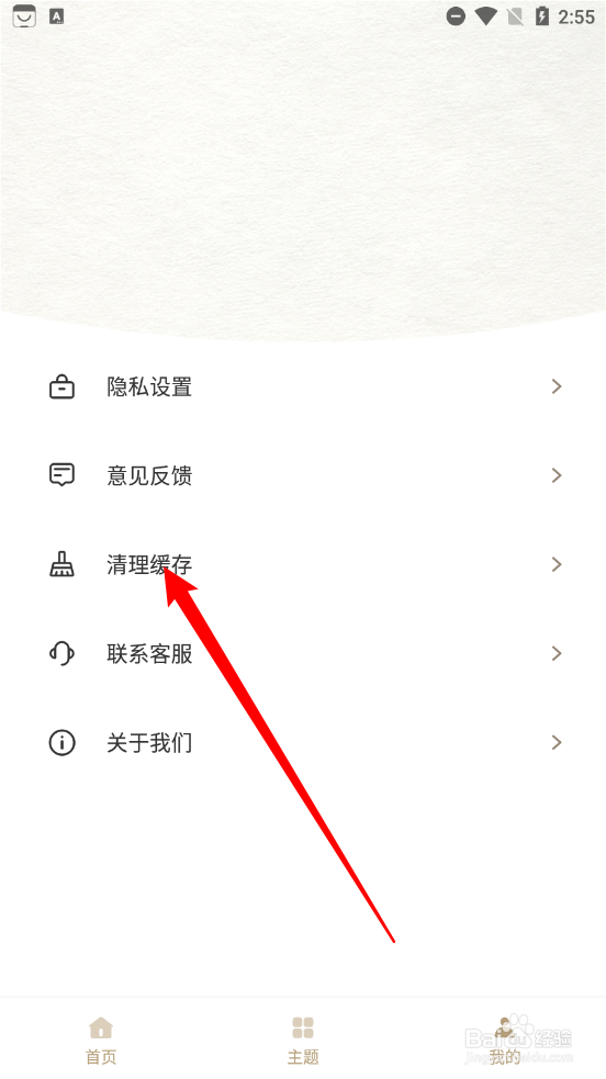 诗歌本app怎么清理缓存