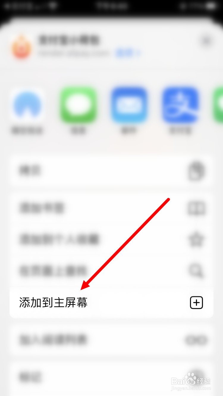 如何将支付宝小荷包添加到苹果手机主屏幕