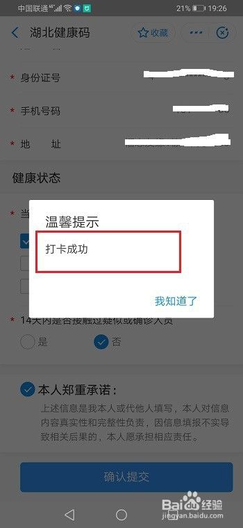 湖北健康码打卡有什么用？