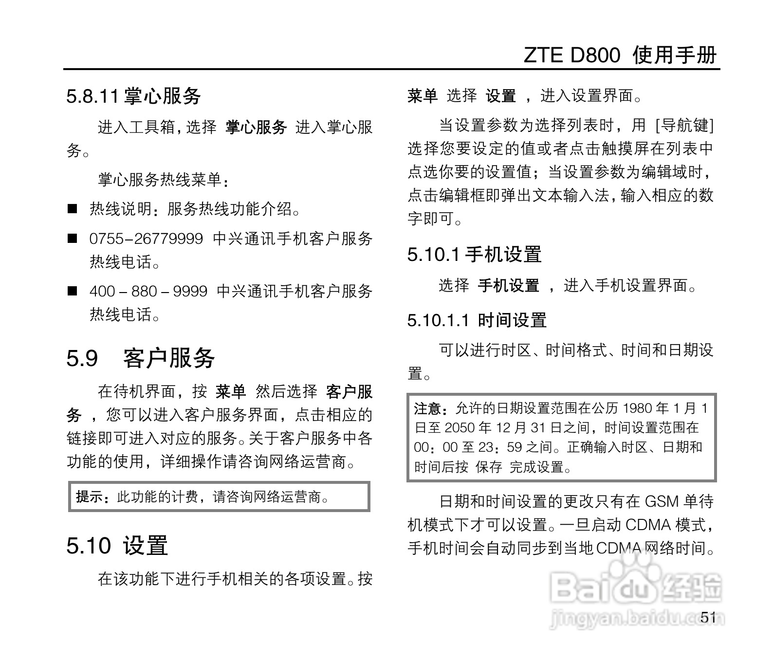 中兴ZTE D800手机使用说明书:[6]