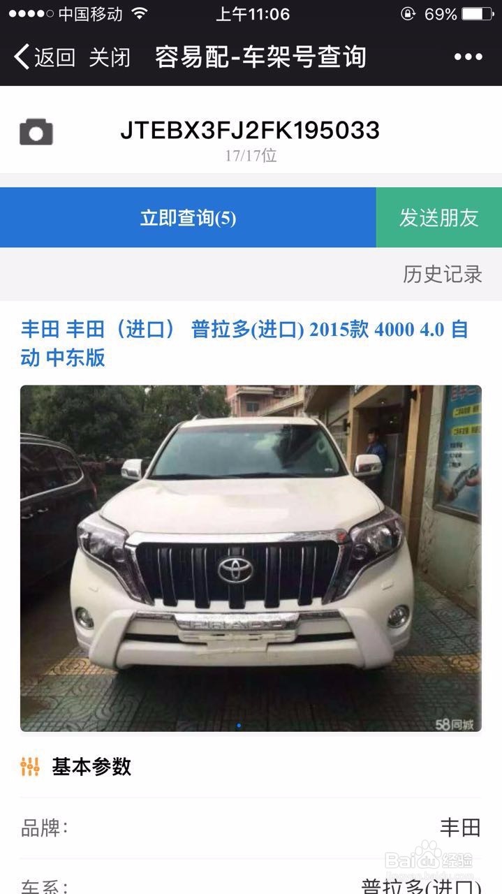 容易配教你如何查询VIN码，车架号
