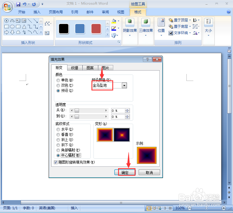 在word中给八角星添加金乌坠地渐变和三维效果