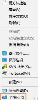 Win10系统下怎么隐藏桌面图标一尘不染的桌面