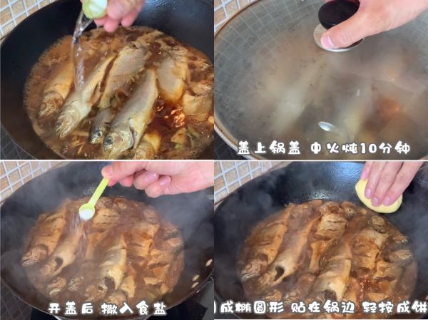 酱烧小黄鱼贴饼子