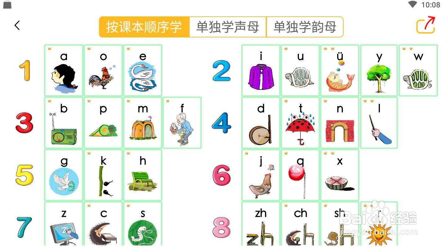 拼音怎么学？家长不发愁