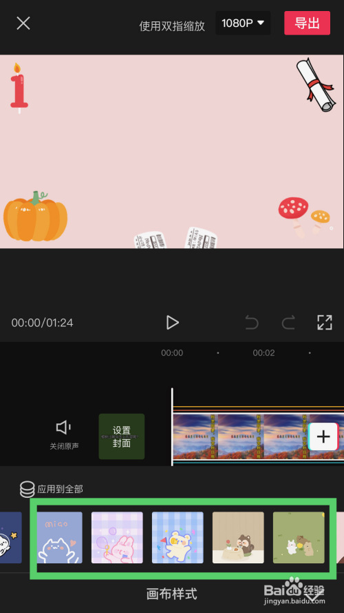 剪映如何添加画布样式