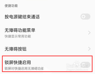 OPPO Reno10怎么开启锁屏快捷启用无障碍功能？