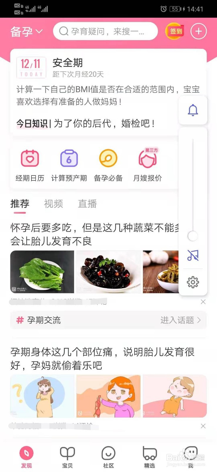 宝宝知道怎么开启图片水印