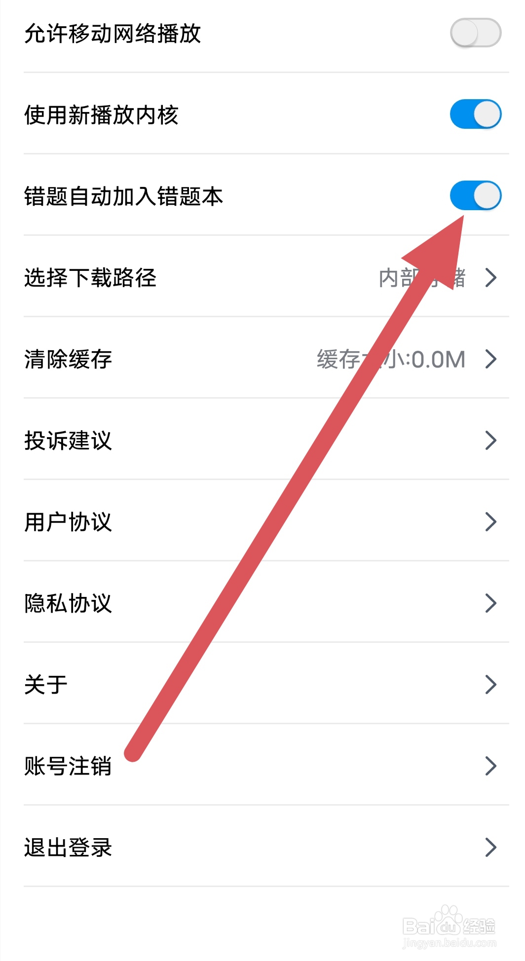 简单一百如何开启错题自动加入错题本?