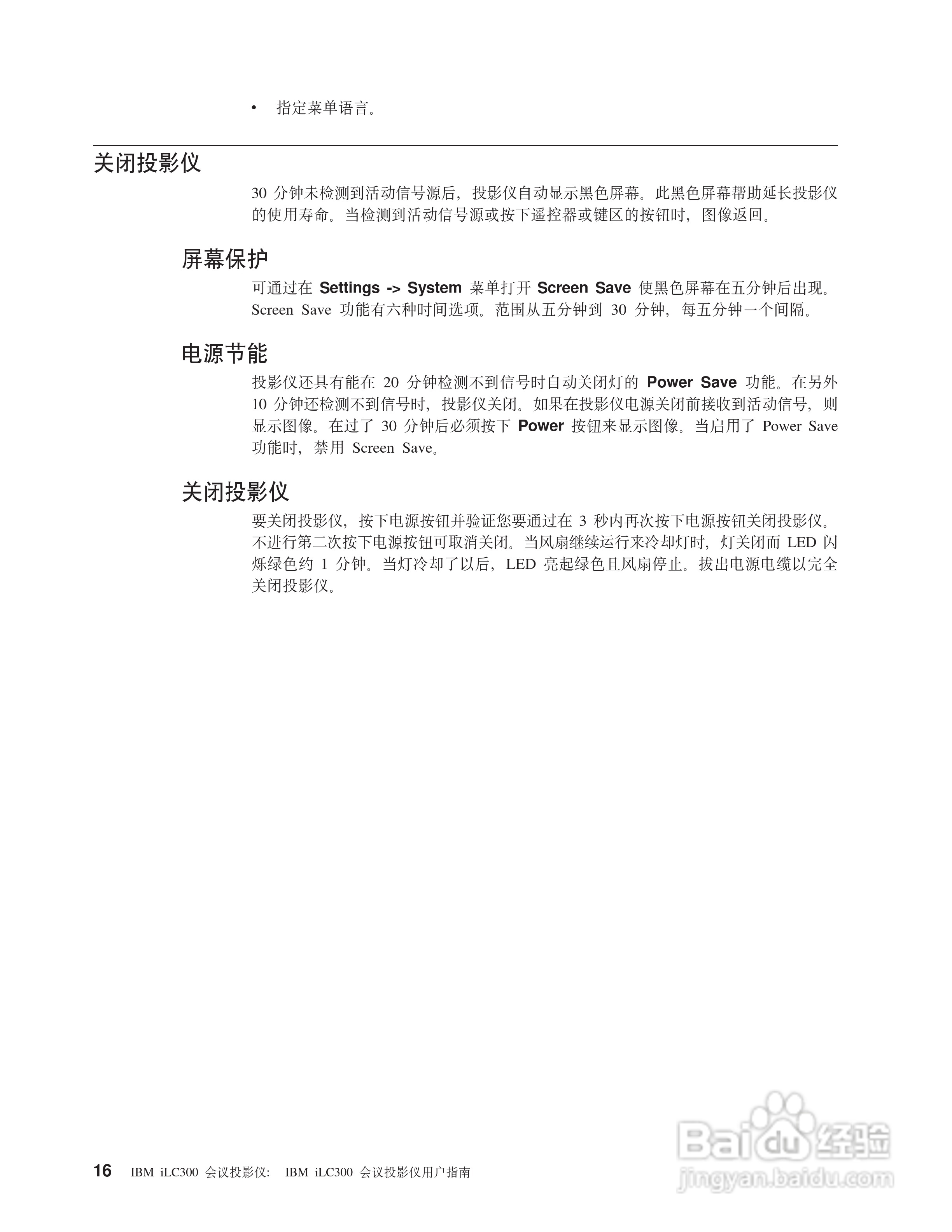 IBM iLC300投影机说明书:[3]