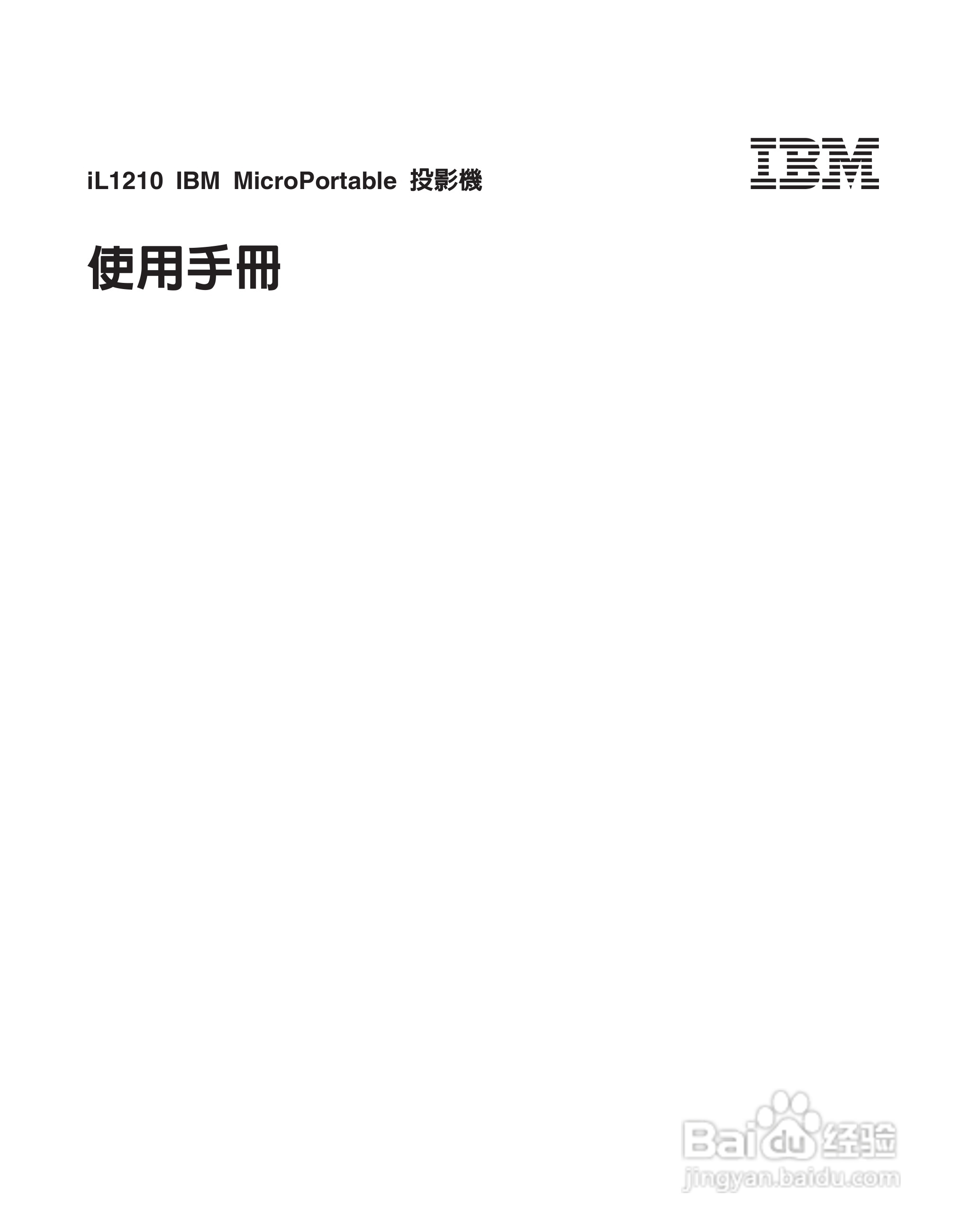 IBM iL1210投影机说明书:[1]