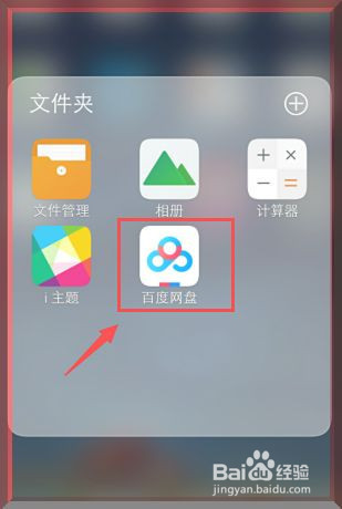 百度网盘怎么查看黑名单目录