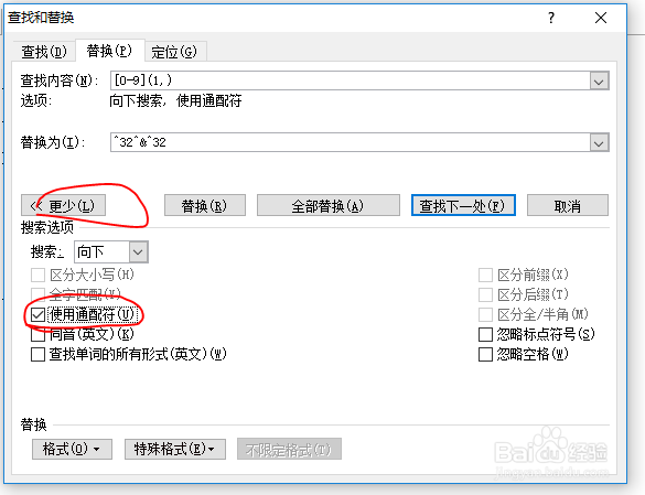 word批量添加下划线