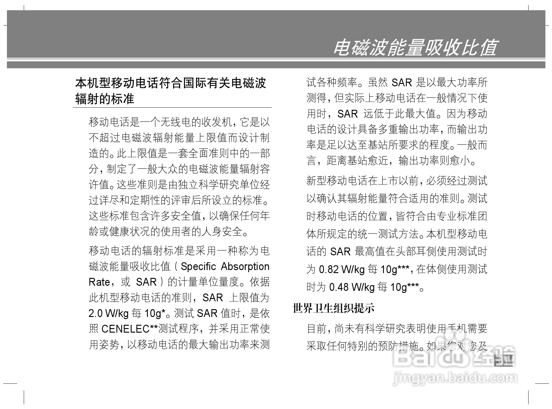 摩托罗拉Z6手机使用说明书:[9]