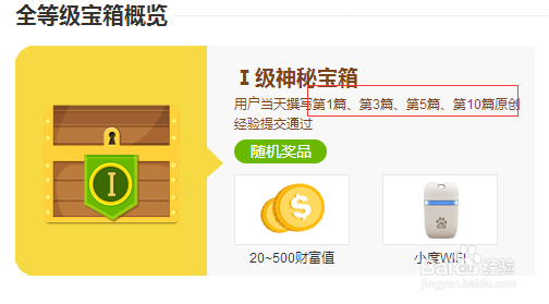 玩转百度经验的攻略