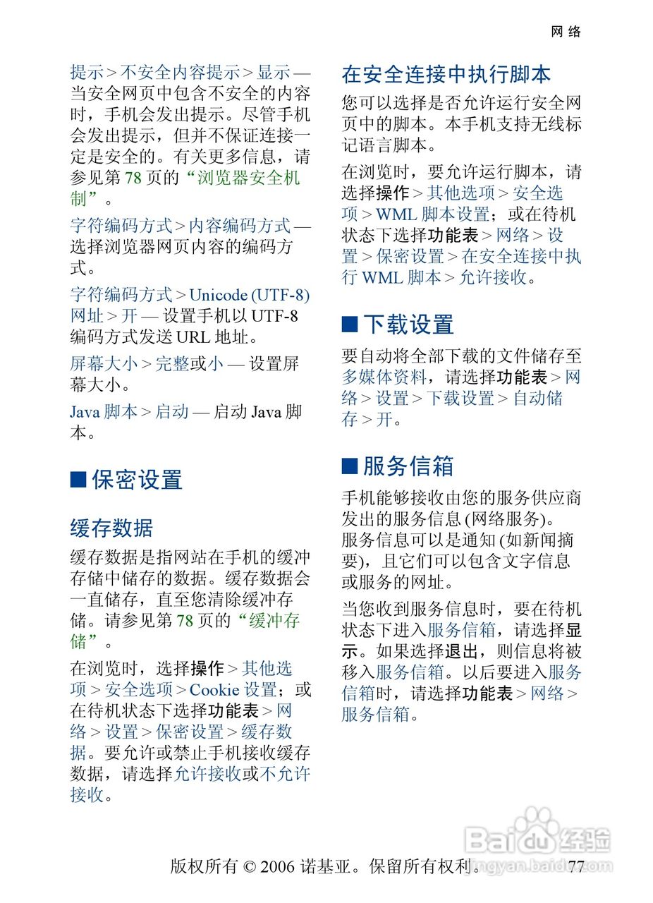 诺基亚5200手机使用说明书:[8]