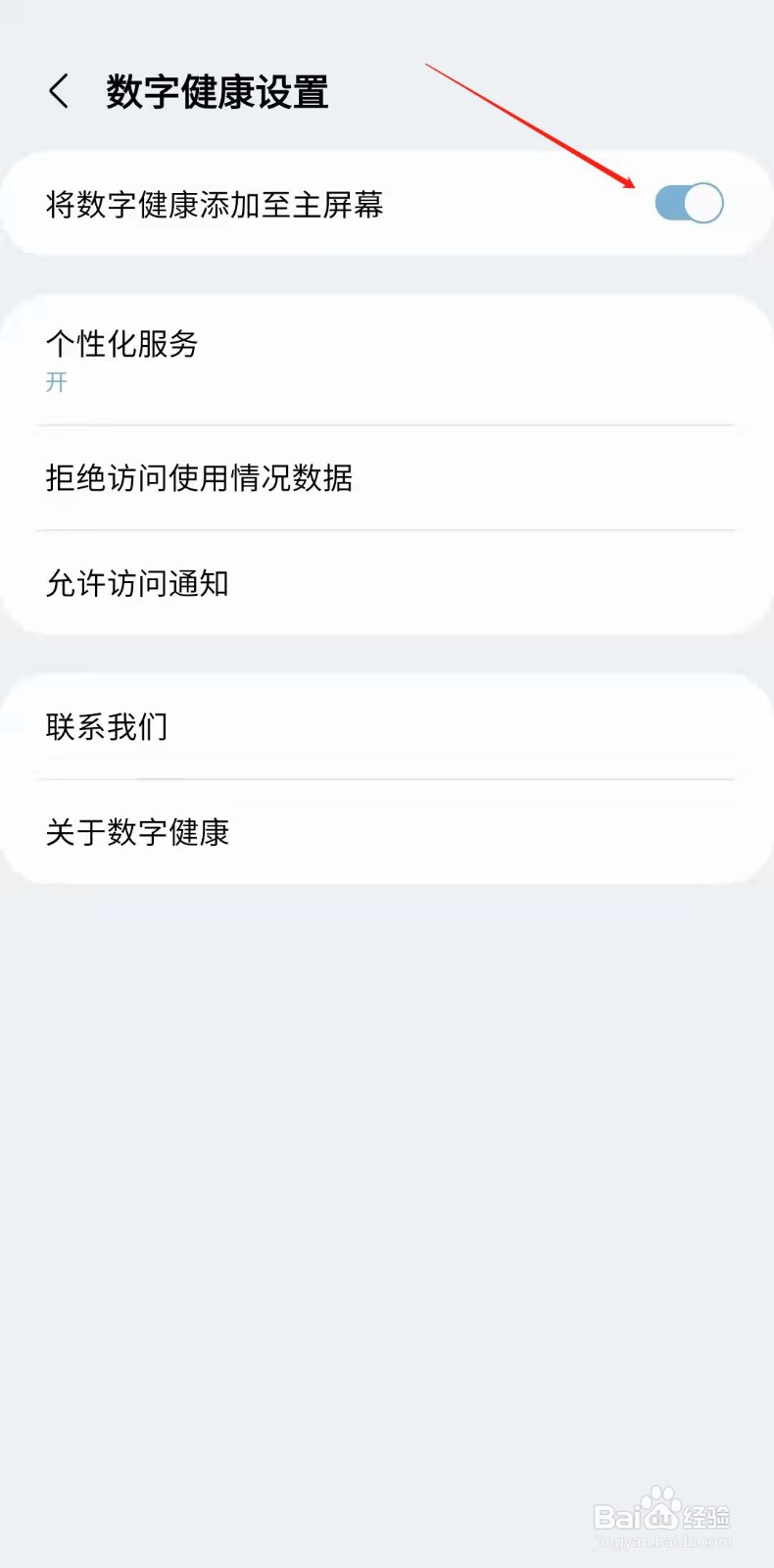 三星手机怎样把数字健康添加到主屏幕