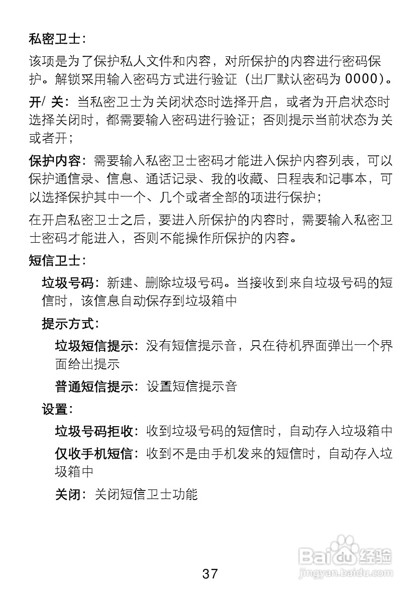 TCL V300手机使用说明书:[5]