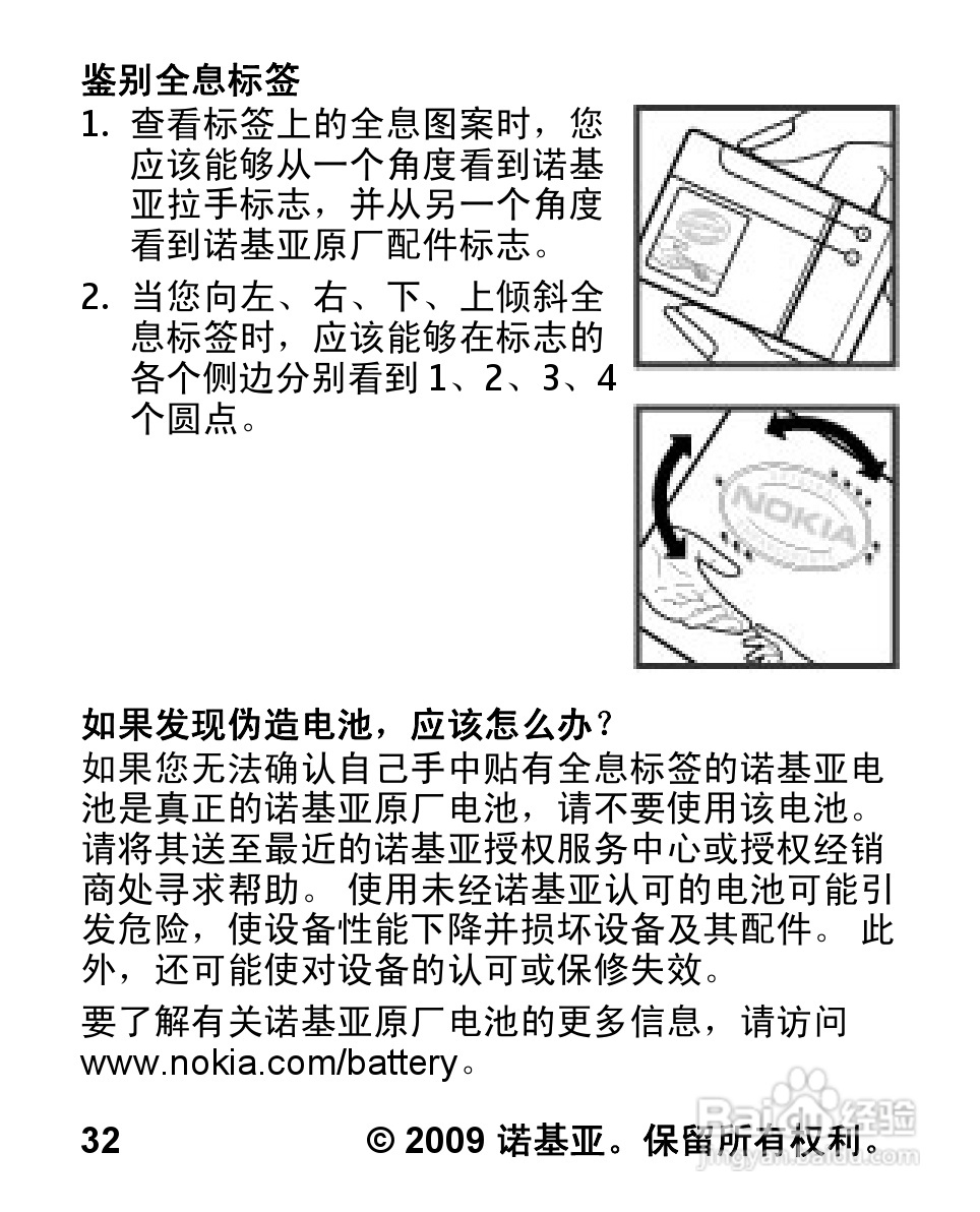 诺基亚5030手机使用说明书:[4]
