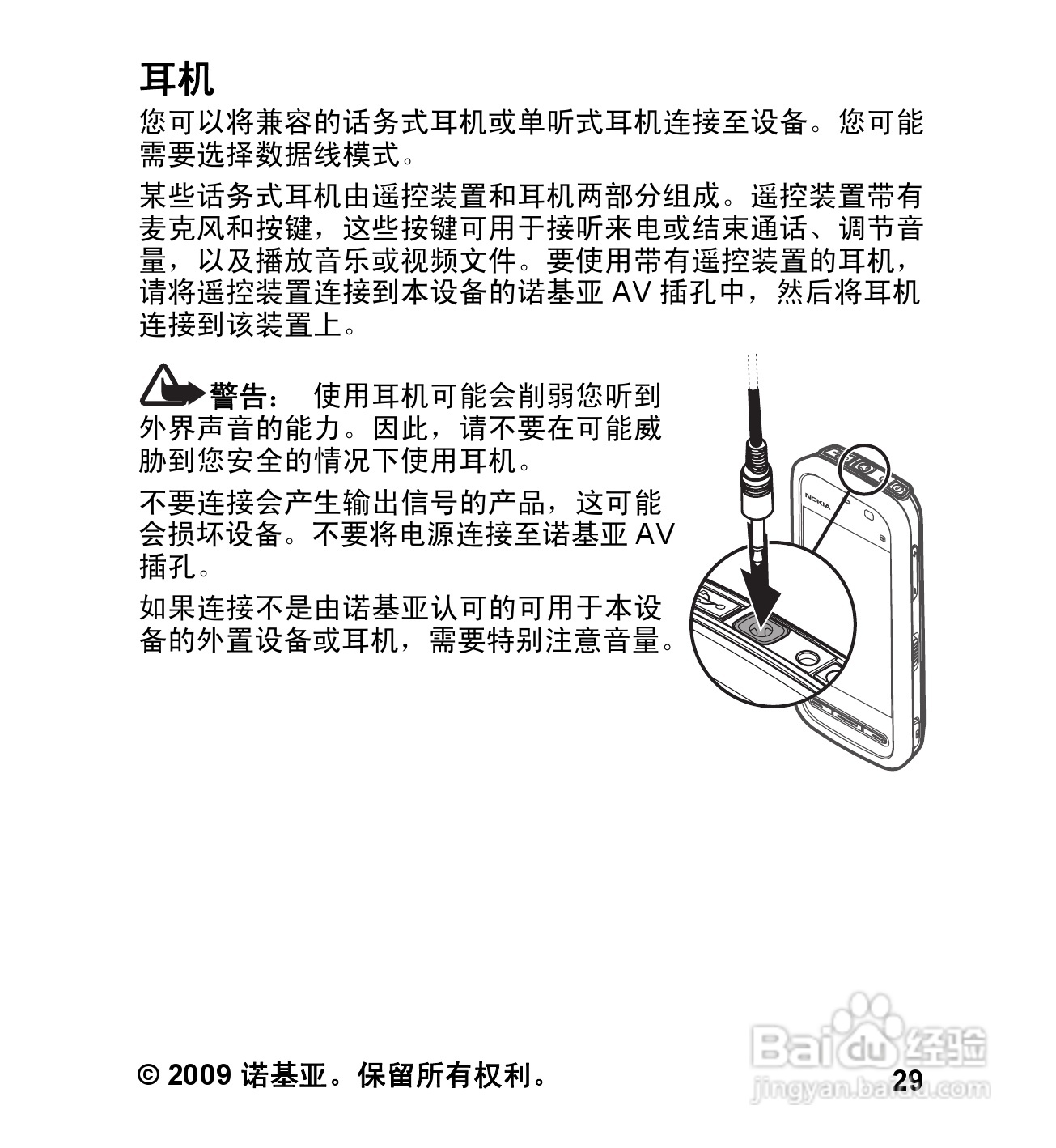 诺基亚5232手机使用说明书:[3]