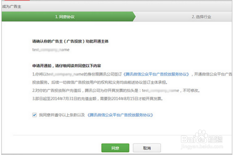 如何在微信公众号上开通广告主
