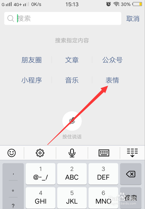 微信怎么搜索相似的表情包