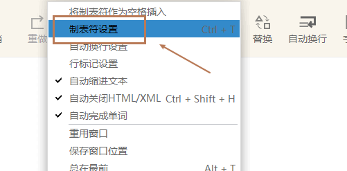小黑记事本如何设置制表符