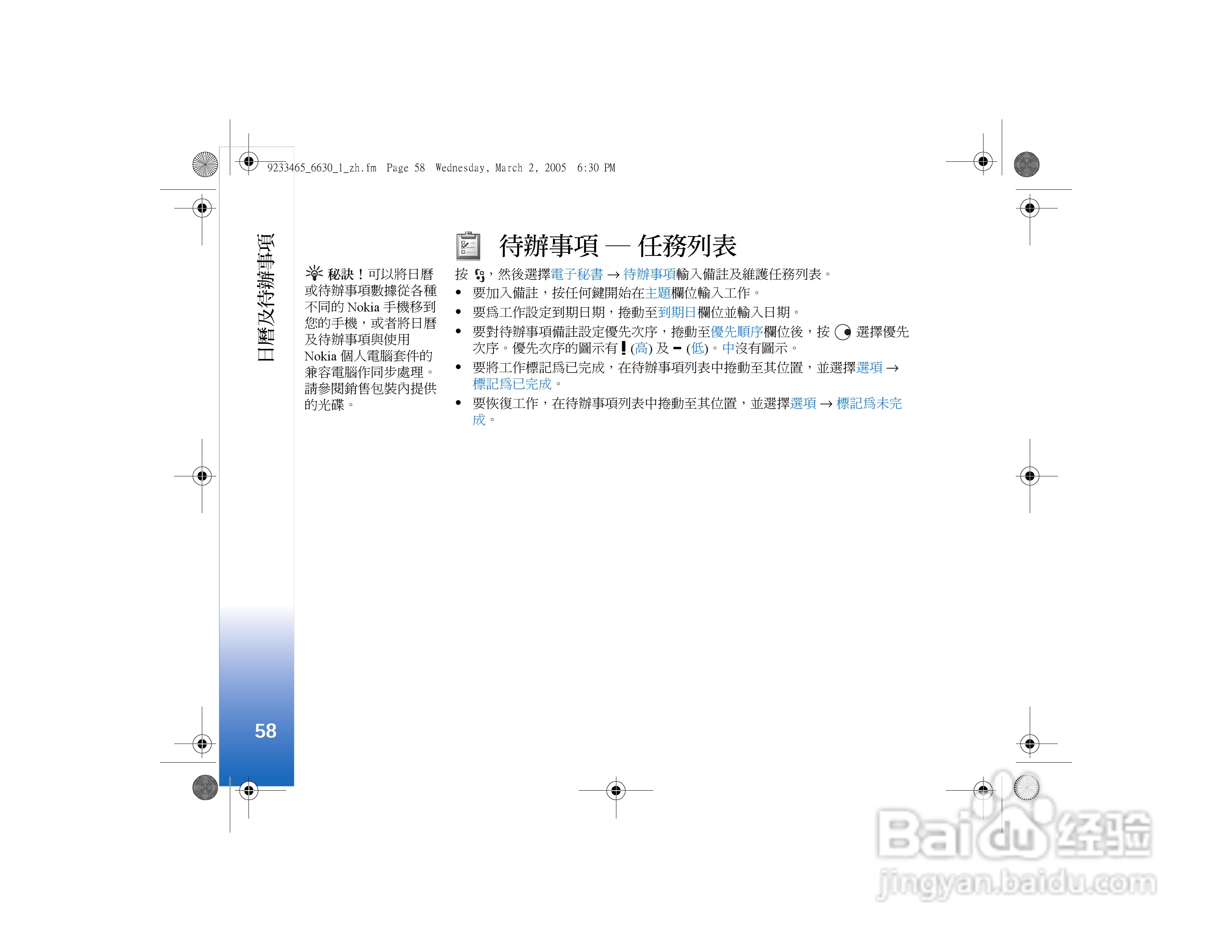 诺基亚Nokia 6630手机使用说明书:[6]
