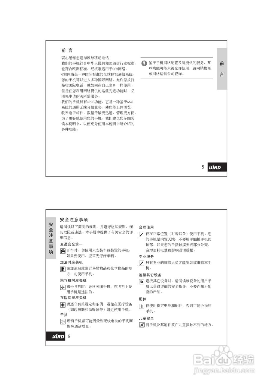 波导D736手机使用说明书:[1]