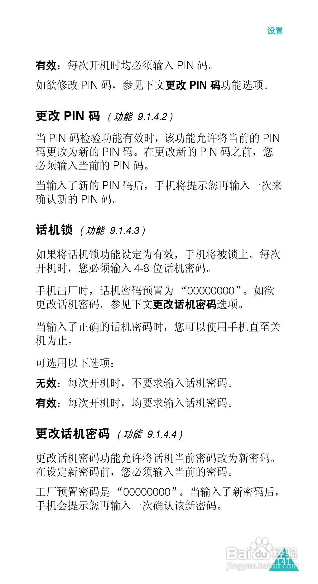 三星SGH-E338手机使用说明书:[15]