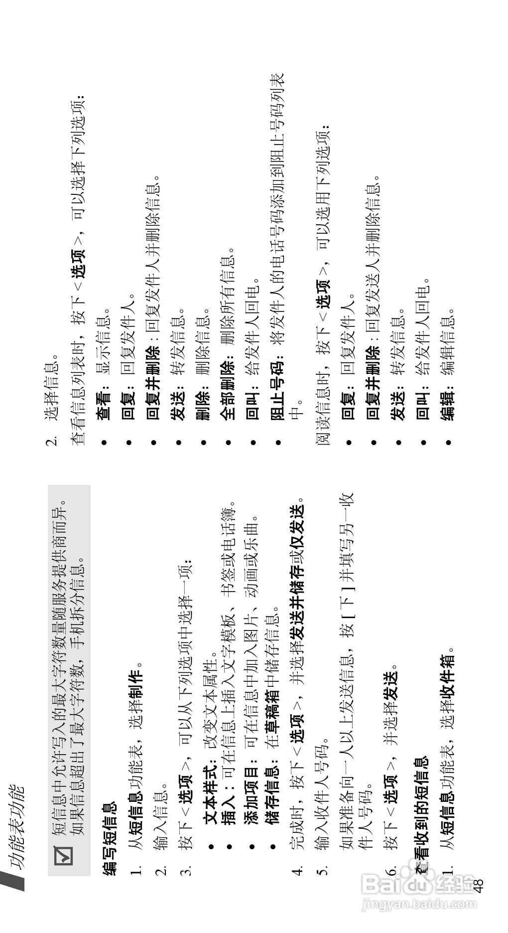 三星SGH-D508手机使用说明书:[6]