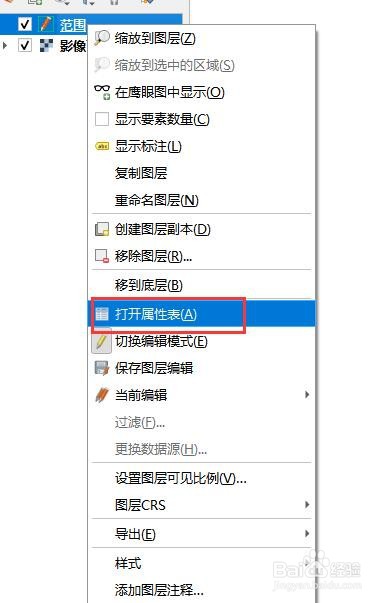 QGIS如何新建字段