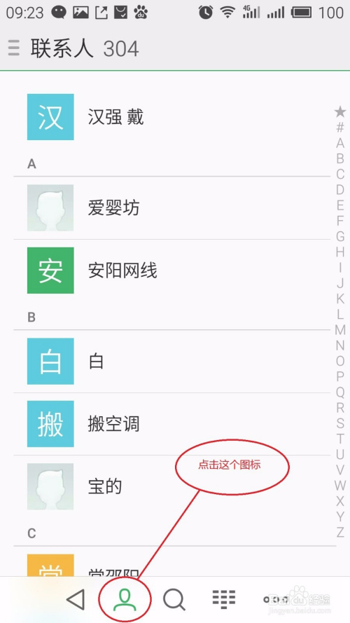 魅族手机flyme备份联系人到本地