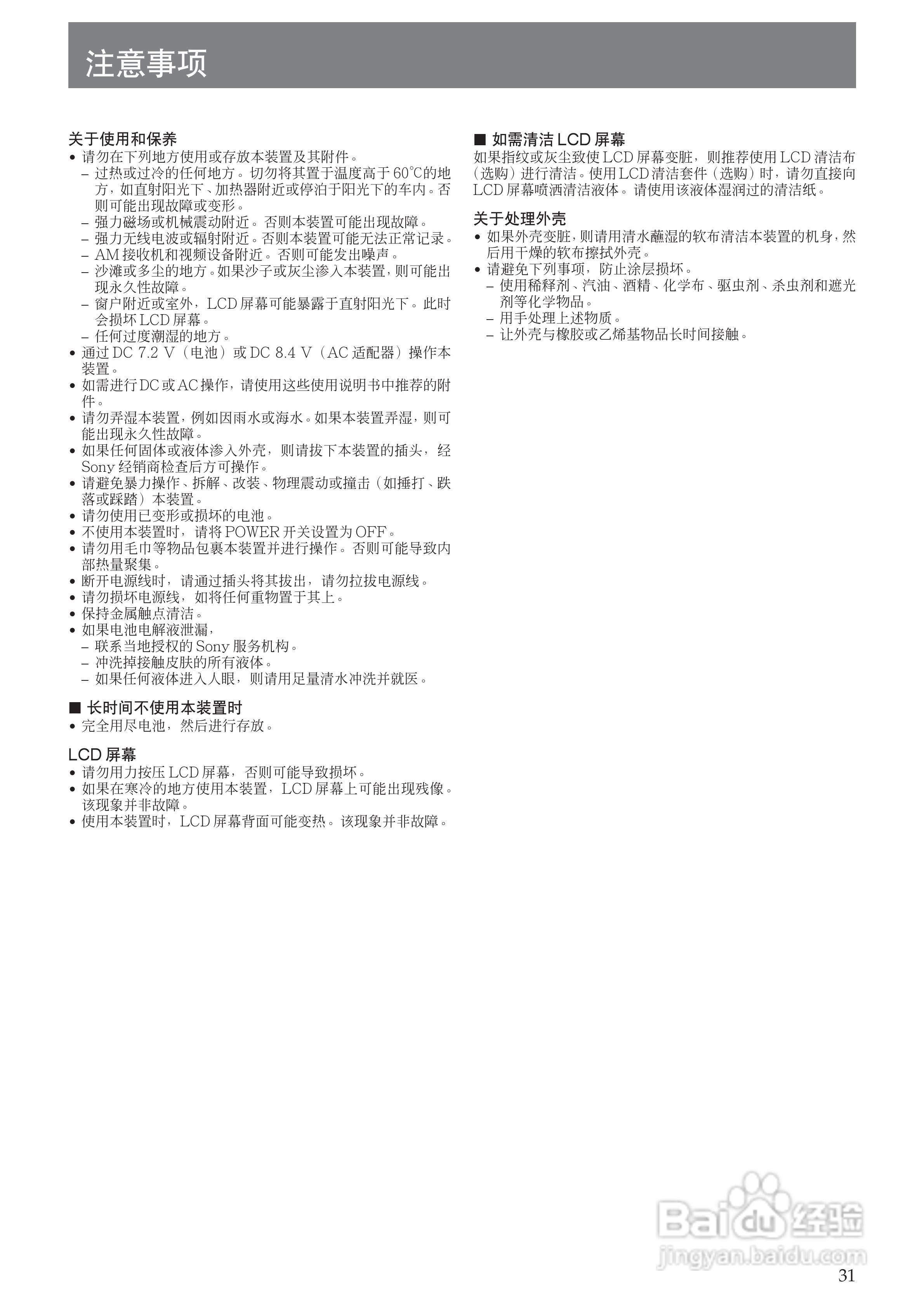 SONY HVR-MRC1K适配器使用说明书:[4]