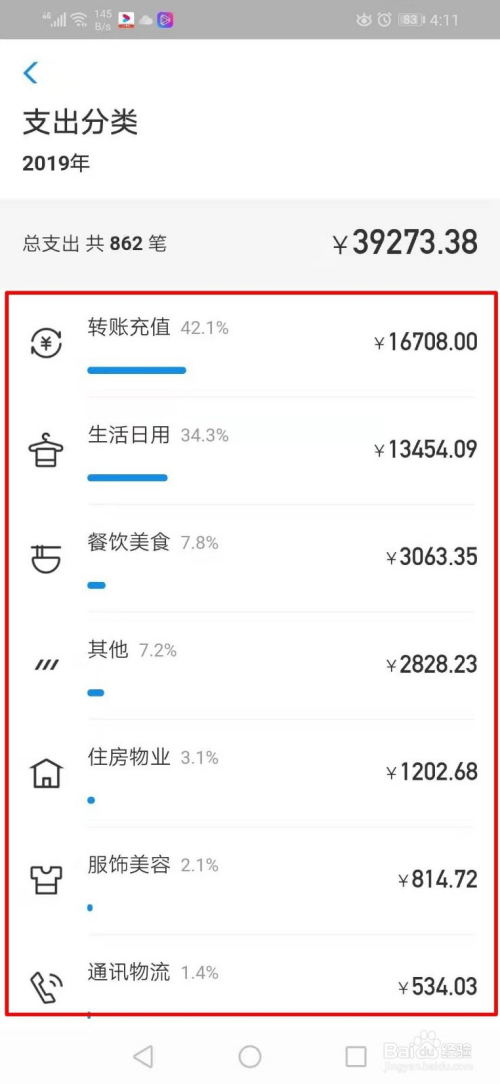 如何查詢支付寶2019年詳細賬單