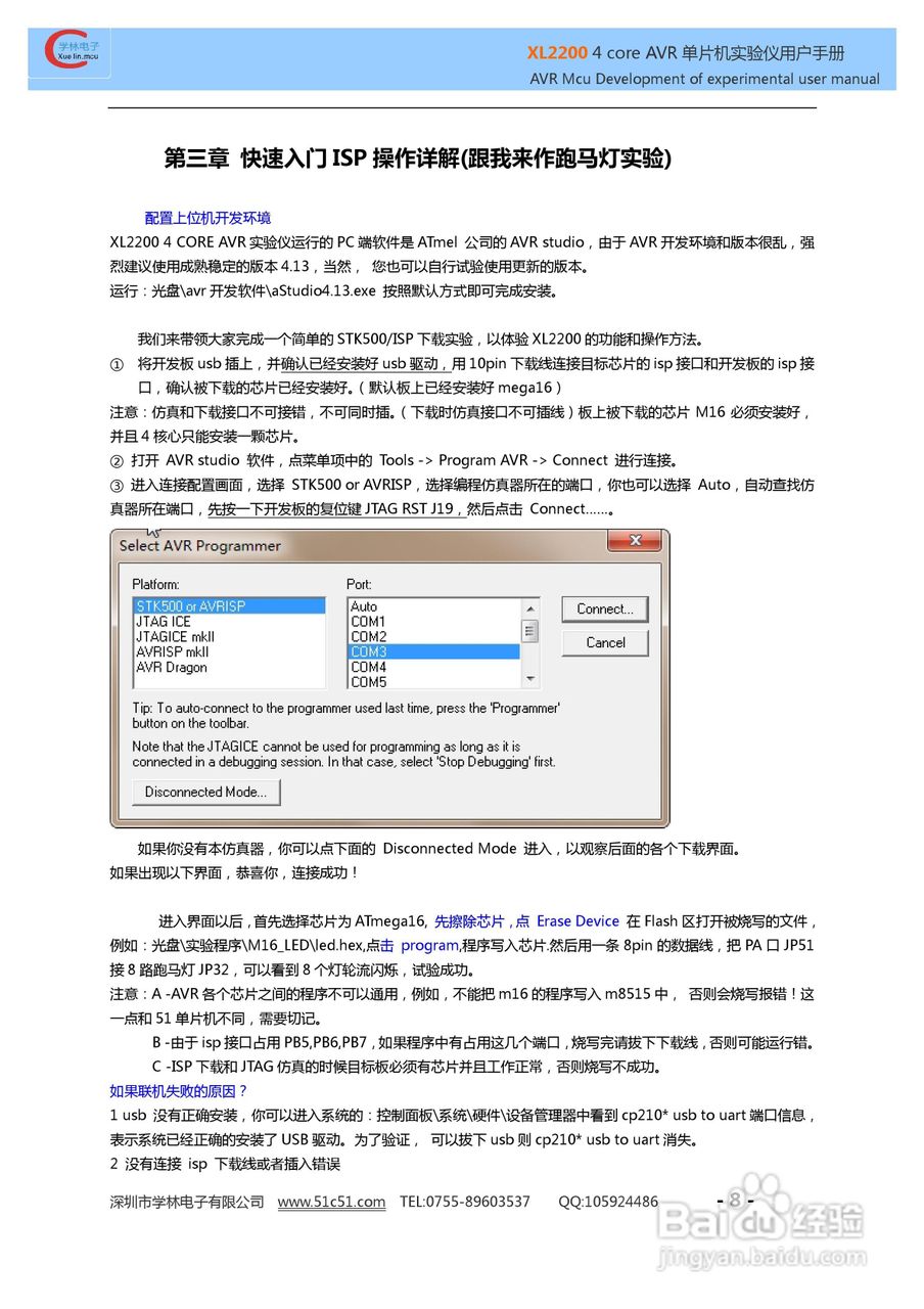 XL3000 4 CORE AVR实验仪使用说明书:[1]