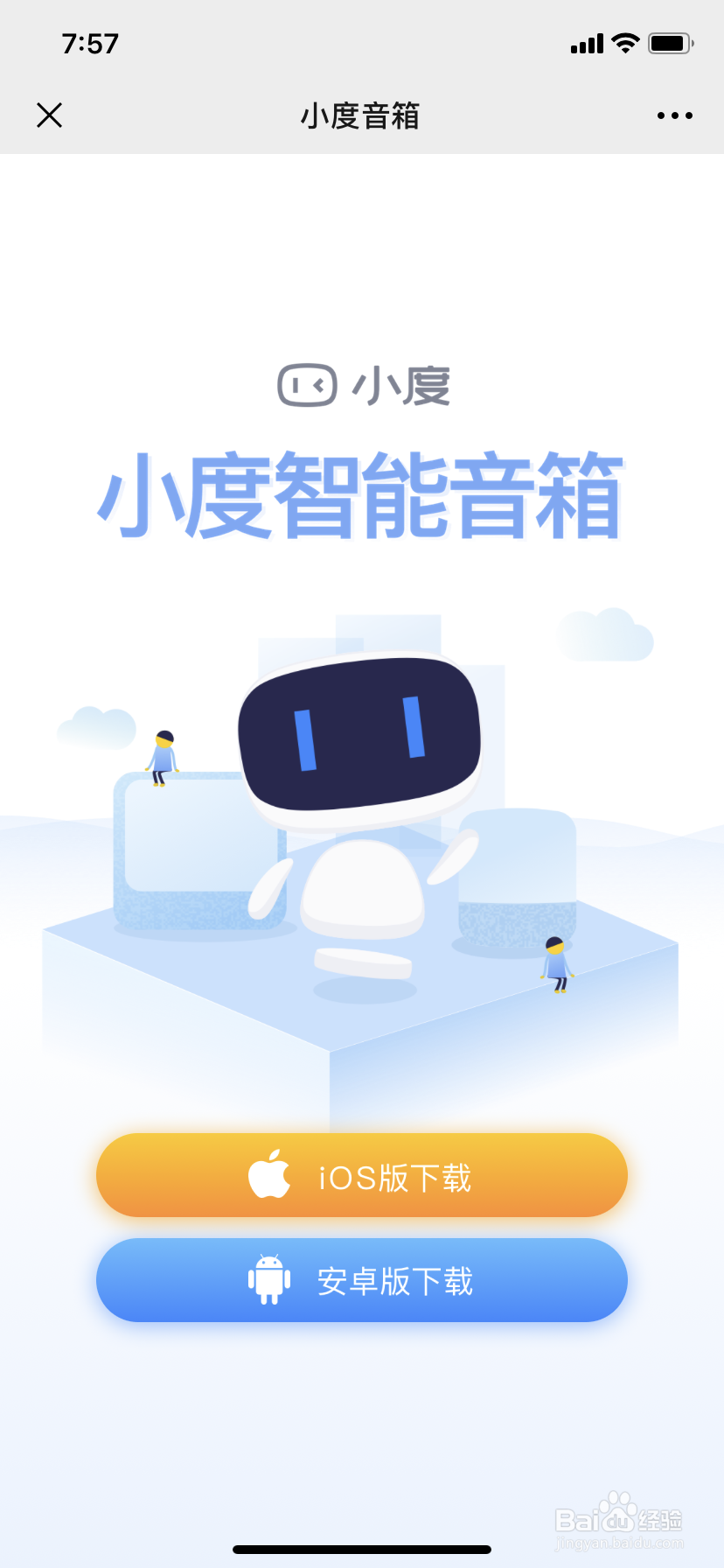 如何使用小度智能音箱