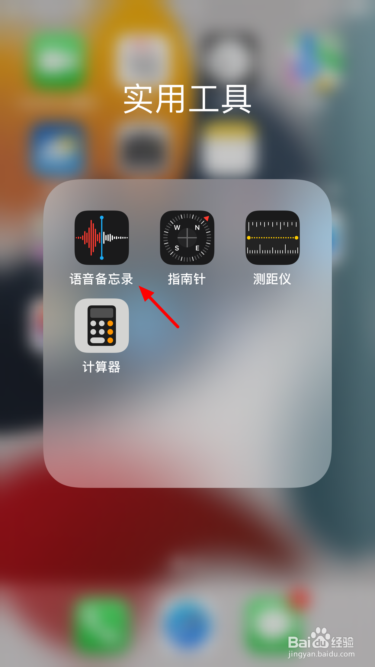 苹果7怎么录音