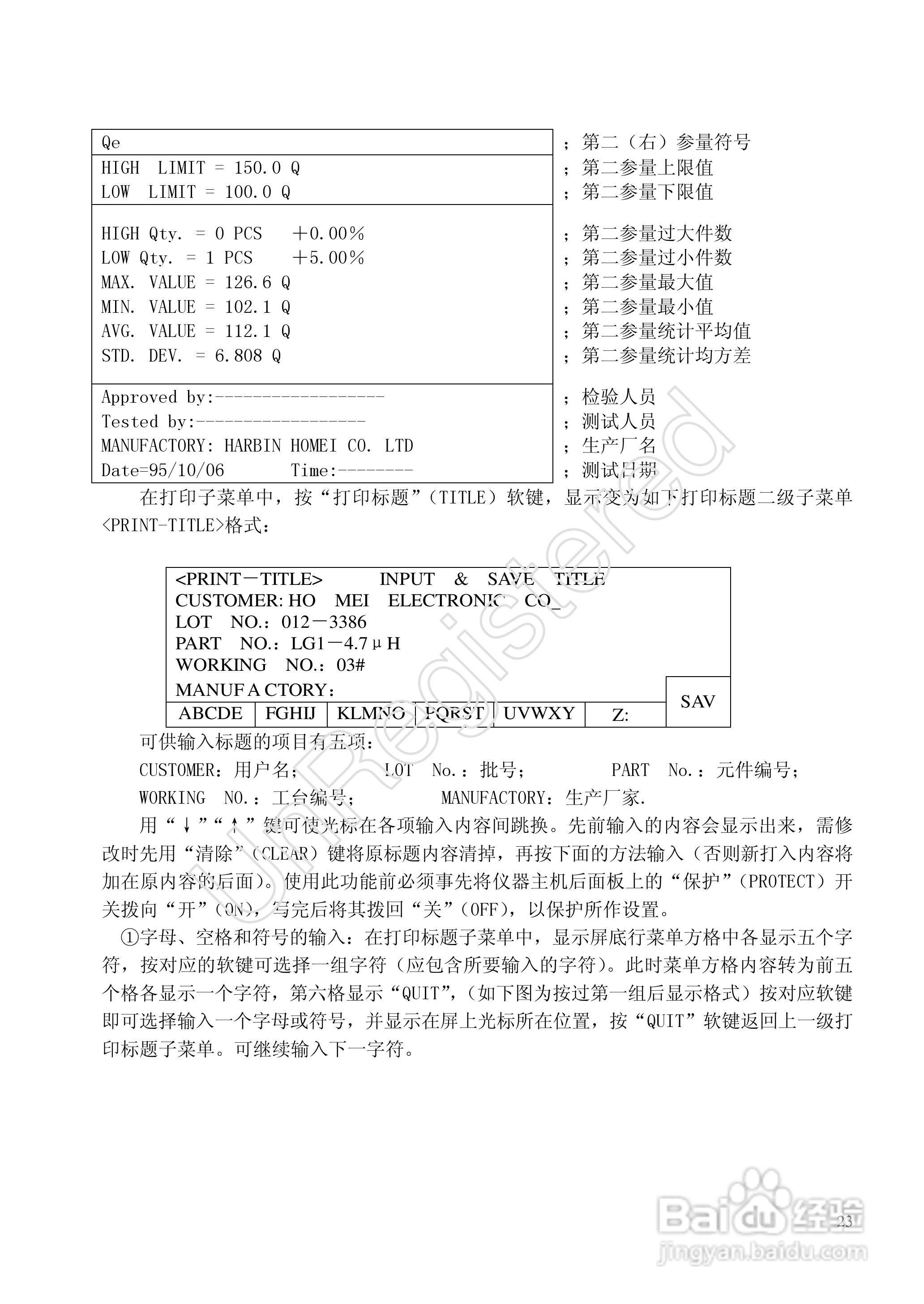 洪铭电子HM9480高频Q-L自动分选仪说明书:[3]