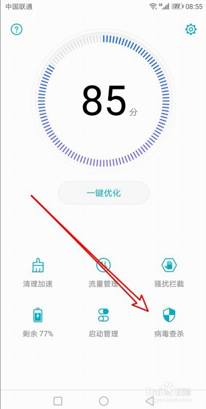 华为手机怎么病毒查杀 病毒扫描如何添加到桌面