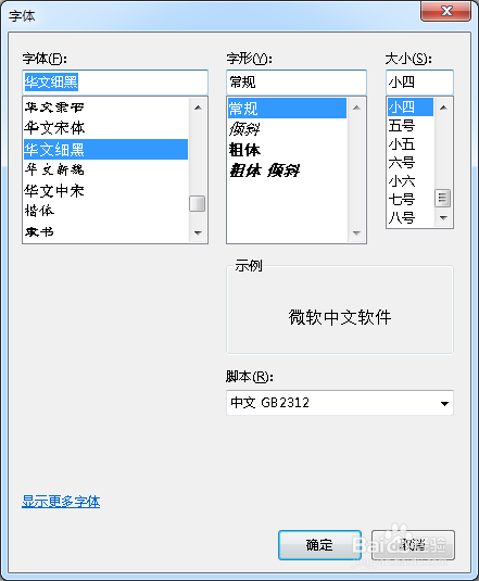 win7怎么安装新字体