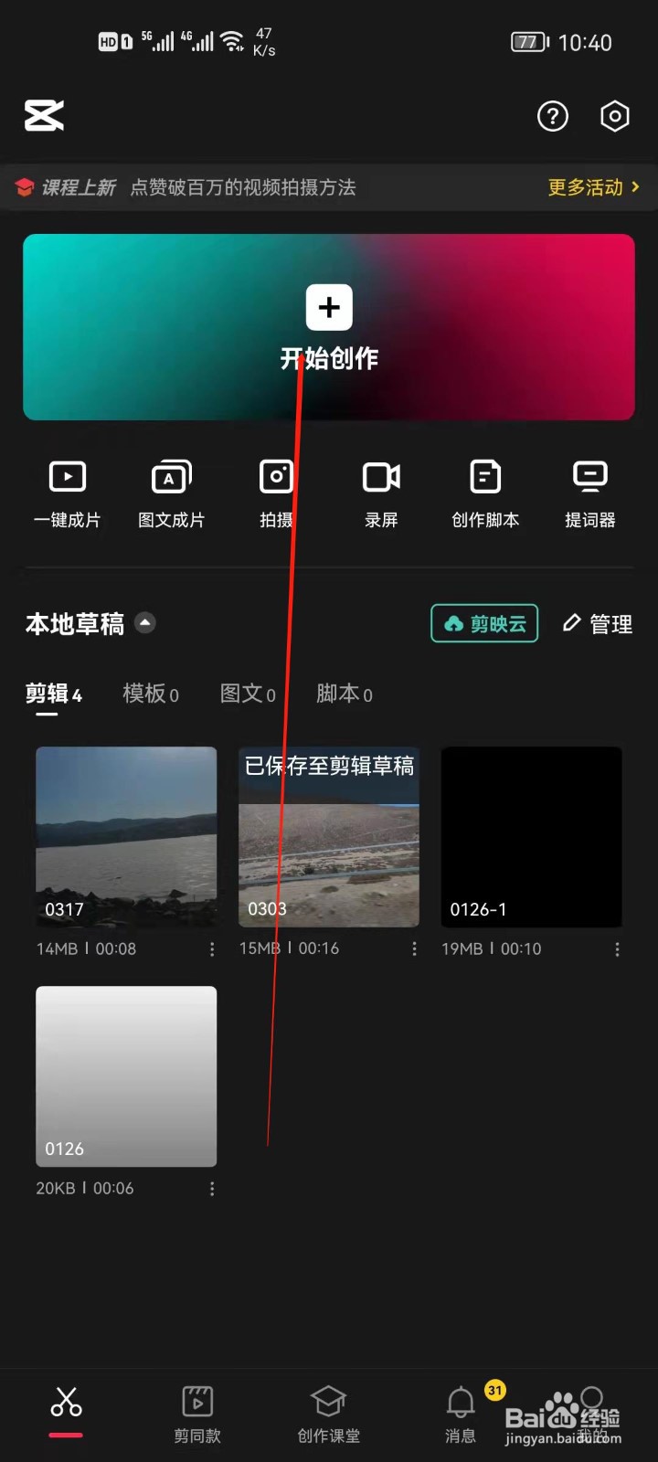 剪映怎么添加封面