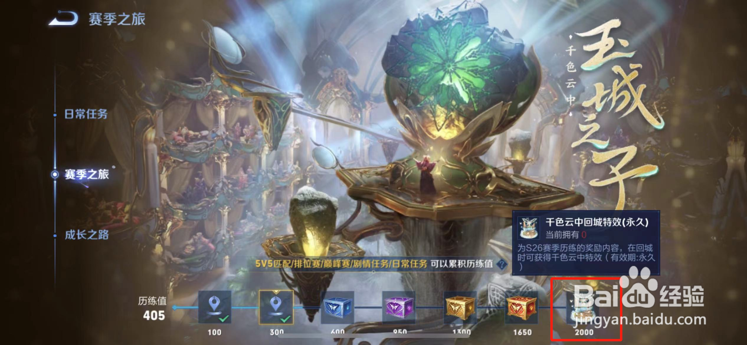 千色云中回城特效怎么获得